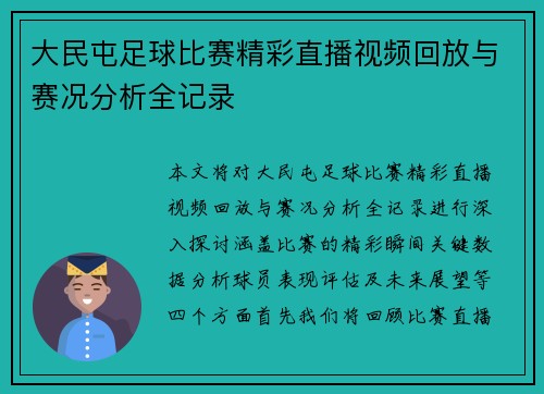 大民屯足球比赛精彩直播视频回放与赛况分析全记录